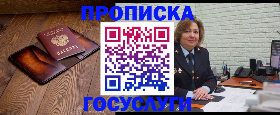 временная прописка в Осташкове
