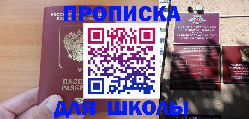 прописка ребенка в Осташкове