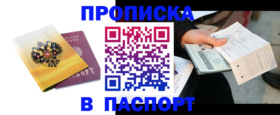 прописка штамп в Осташкове