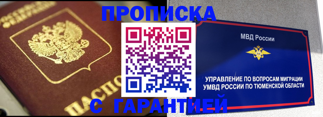 временная прописка в Осташкове